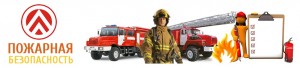 пожарная безопасность сайт для всех
