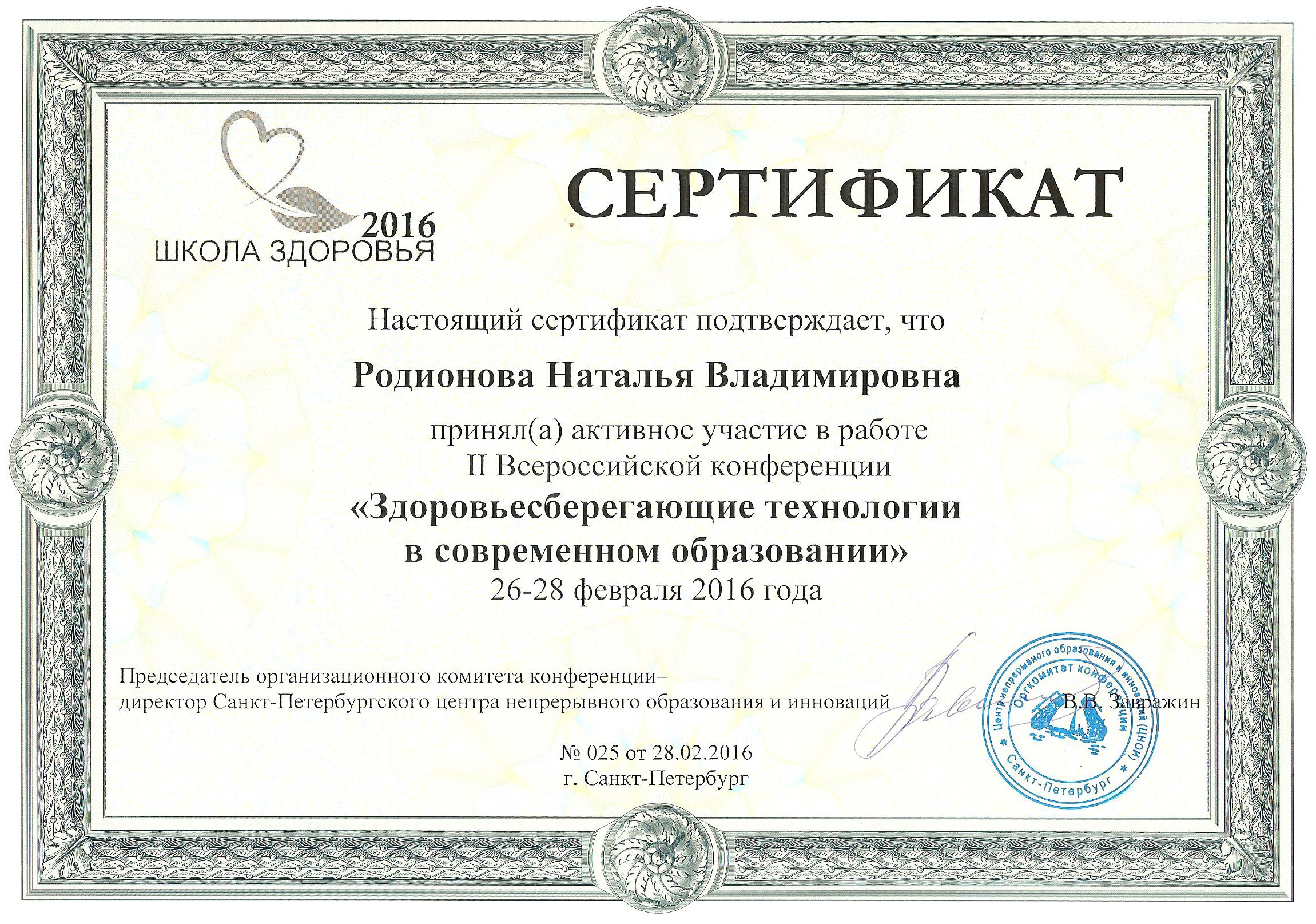 Сертификат здоровья